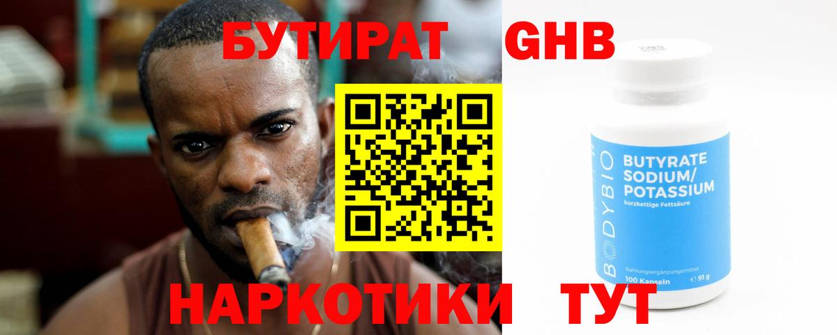 Бутират  Бутират буратино  Вход с VPN  Кузнецк 