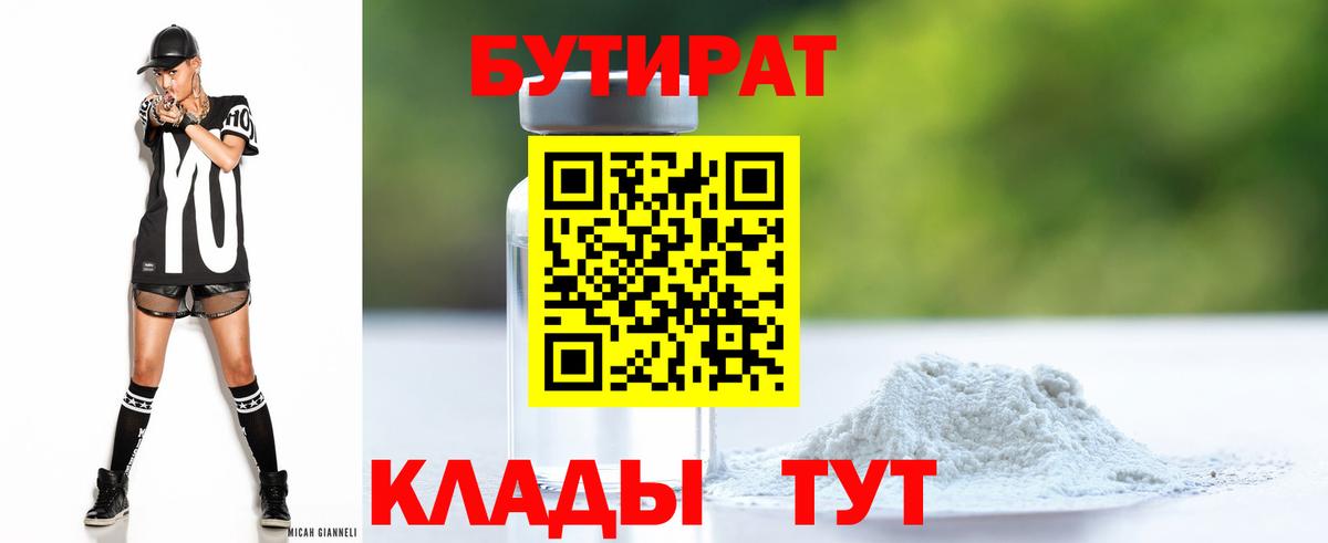 БУТИРАТ BDO Кузнецк