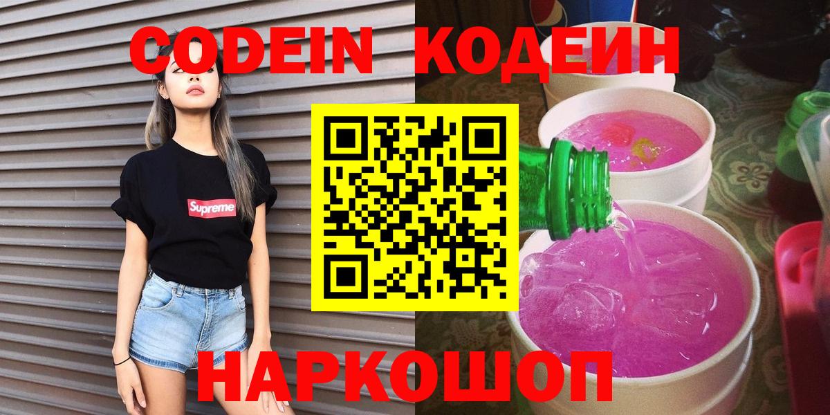 Codein Purple Drank Кузнецк