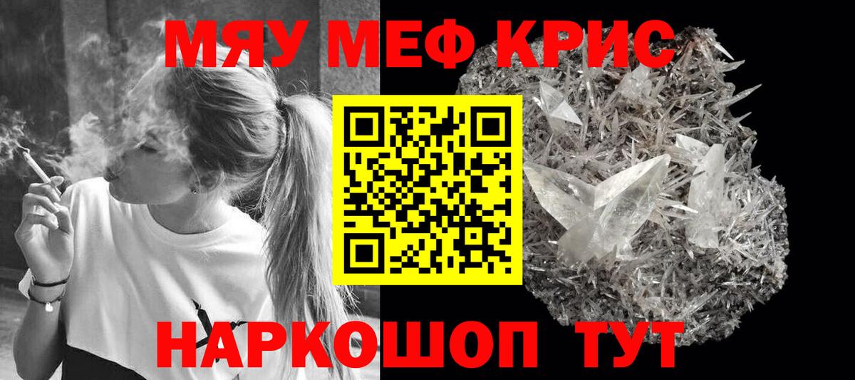 МЯУ-МЯУ кристаллы  МЕФ 4 MMC  Вход с VPN  Кузнецк 