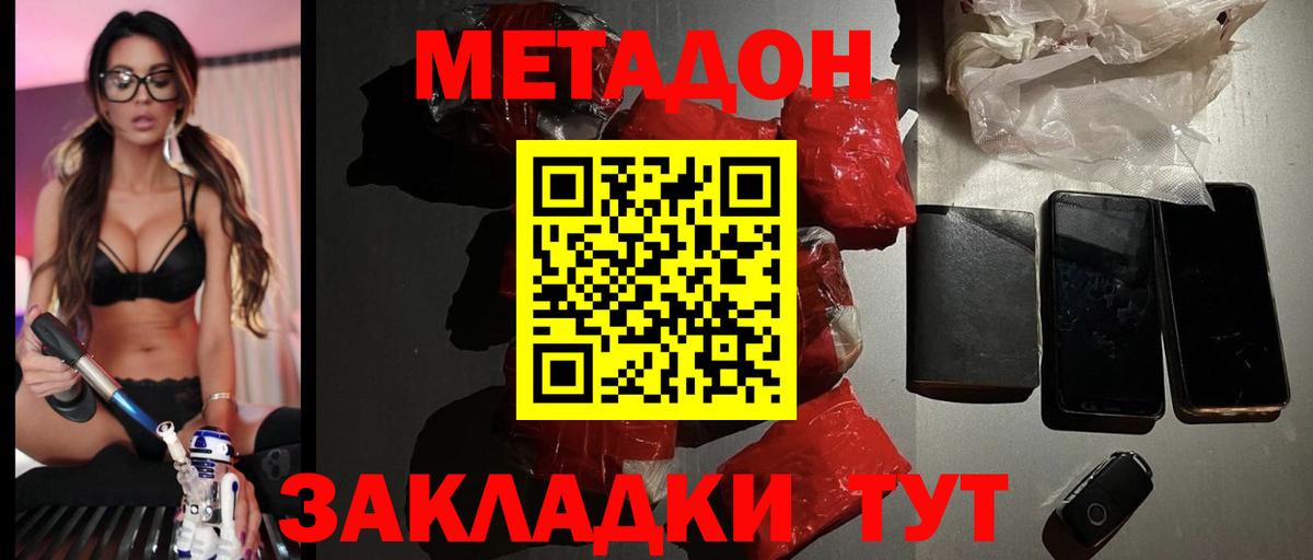 МЕТАДОН кристалл  Метадон methadone  Кузнецк  Вход с VPN 